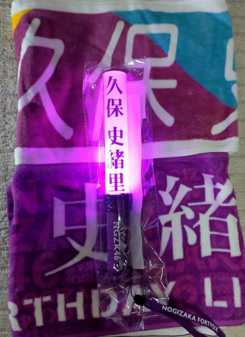 Amazon.co.jp: 乃木坂46 久保史緒里 個別ペンライト11色とタオル 