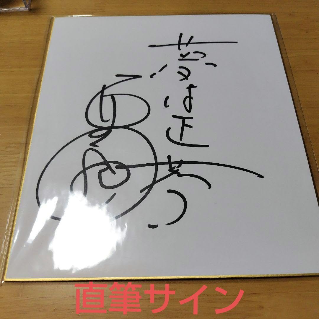 【顔面偏差値高杉ちゃん】イラストレータ】 直筆サイン入り色紙 3枚セット Amazon.co.jp: 栗山監督直筆サイン色紙 & 杉谷拳士直筆サインボール