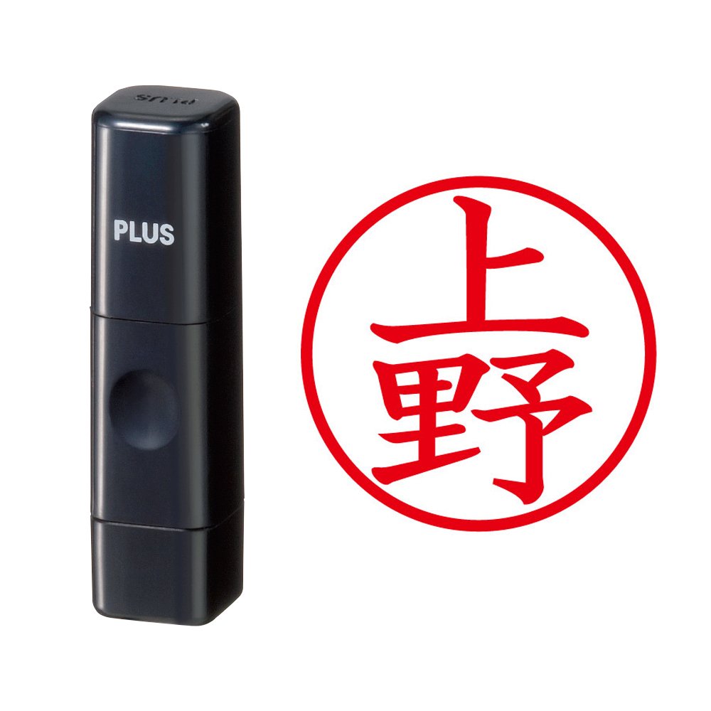 Amazon | プラス 印鑑 ネームキューブ ブラック 上野 楷書体 58-329 IS-009NQ | 個人用印鑑 | 文房具・オフィス用品