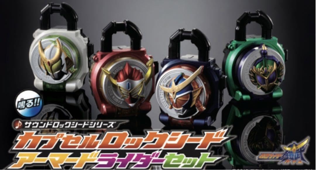 Amazon.co.jp: サウンドロックシードシリーズ カプセルロックシード  