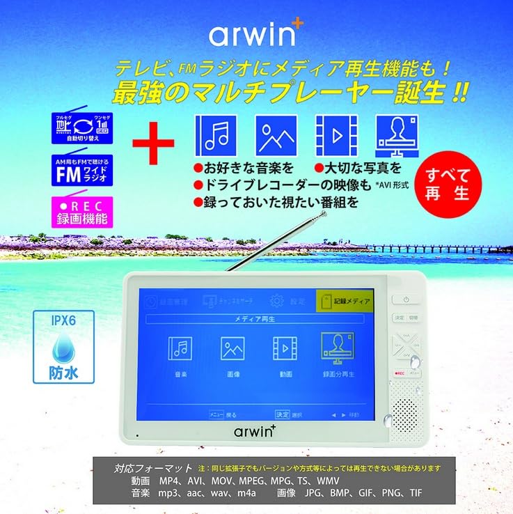 Amazon | ARWIN 7インチ テレビ 地デジ ポータブル 防水 フルセグ 録画