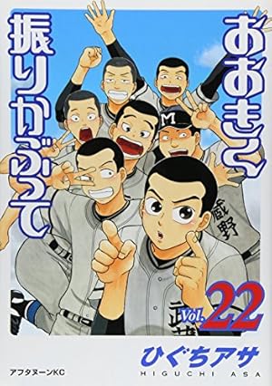 Amazon.co.jp: おおきく振りかぶって(24) (アフタヌーンKC