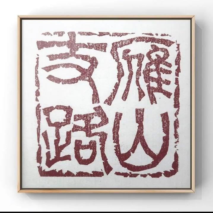 2200様感謝‼️超限定‼️永井一正『檸檬の秋』凹凸版画シルクエンボス