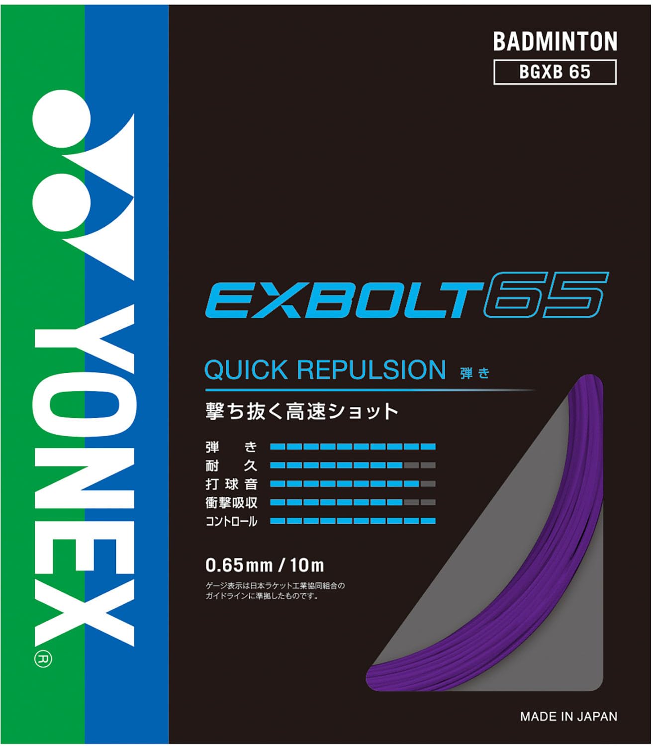 YONEX - YONEX　エクスボルト65　100m ホワイト Amazon | ヨネックス（YONEX） バドミントンストリング エクス