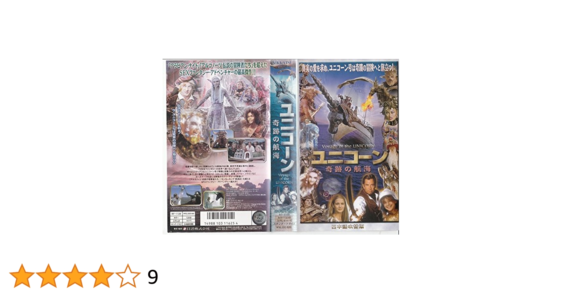 奇跡の旅2　サンフランシスコの大冒険　吹替版VHS 奇跡の旅2?サンフランシスコの大冒険?日本語吹替版 VHS