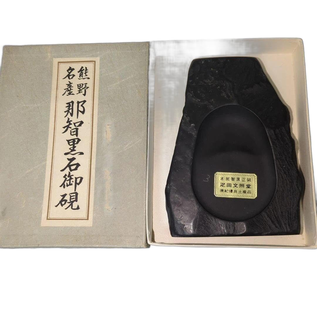 Amazon.co.jp: 那智黒石御硯 と呼ばれる硯（すずり） : おもちゃ