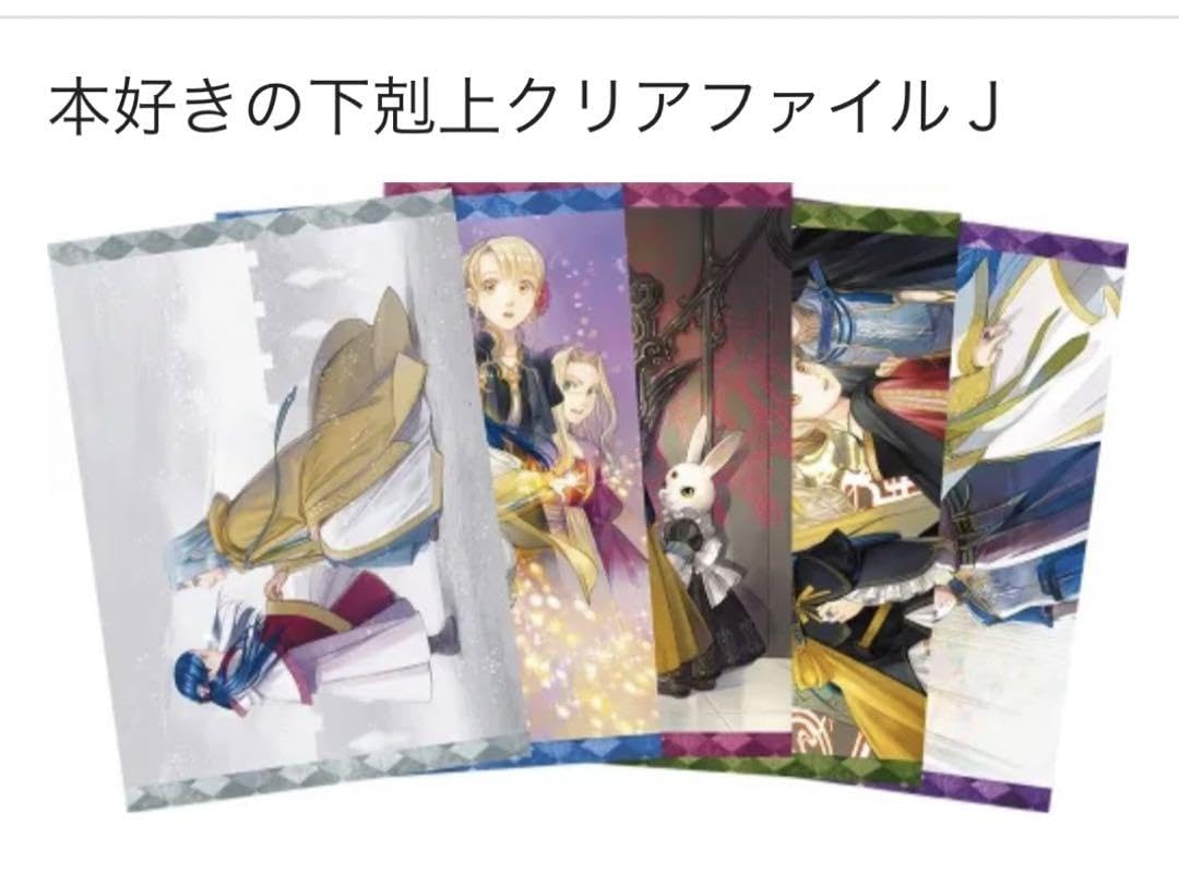 Amazon.co.jp: 本好きの下剋上 クリアファイルセット I J 5枚入り×2 香