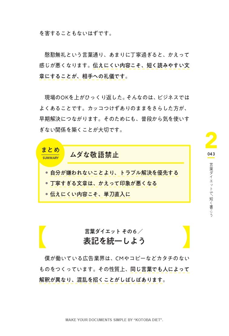 Amazon Co Jp 言葉ダイエット メール 企画書 就職活動が変わる最強の文章術 橋口幸生 Japanese Books