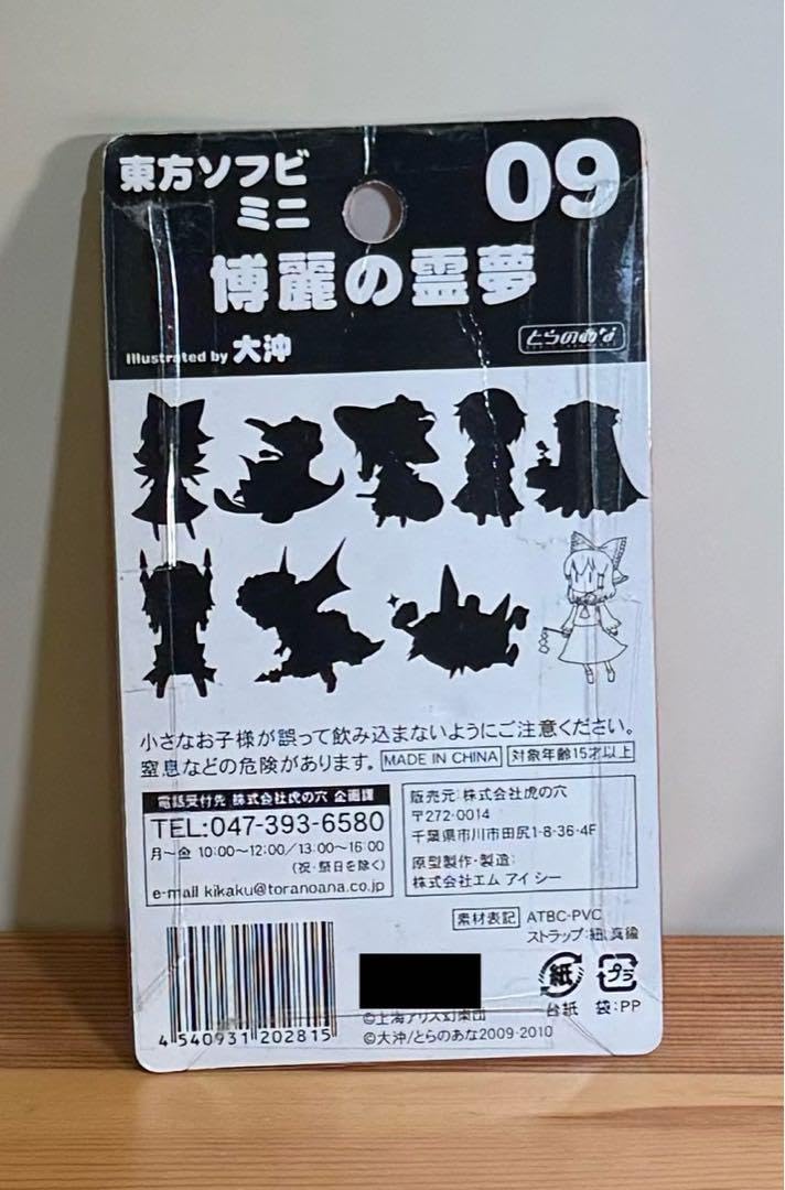 東方ソフビシリーズ 09 博麗の霊夢 フィギュア 博麗の霊夢(博麗霊夢)「東方Project」東方ソフビ