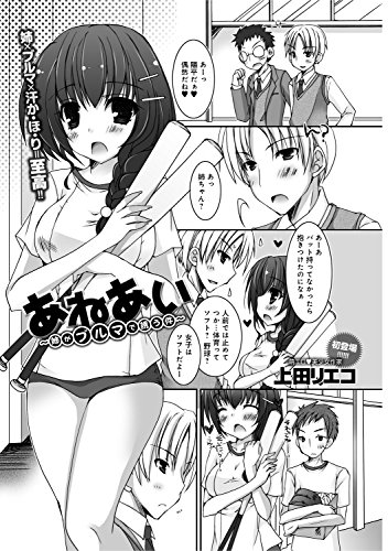 あねあい～姉がブルマ