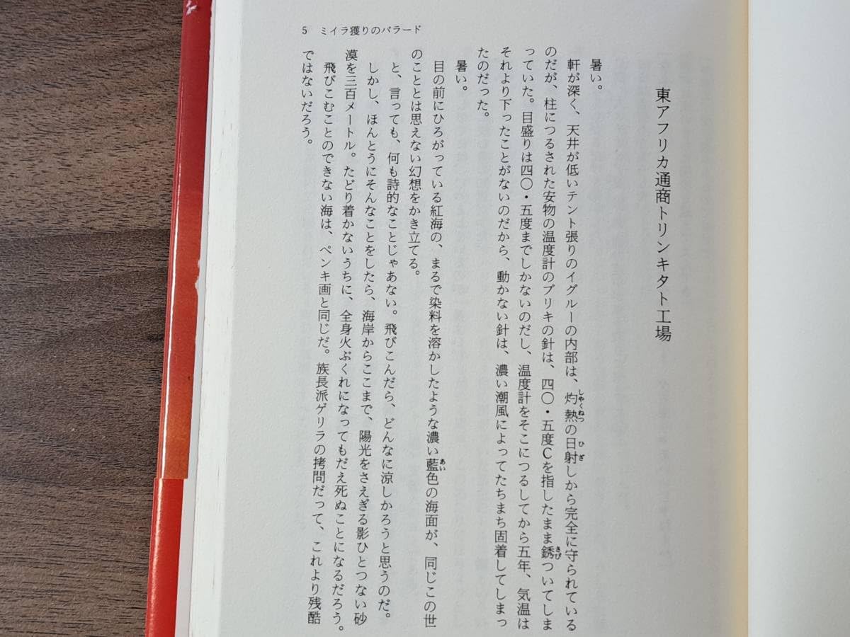 【中古】 ミイラ獲りのバラード/徳間書店/光瀬龍 Amazon.co.jp: ☆光瀬龍「ミイラ獲りのバラード」☆カバー・金森