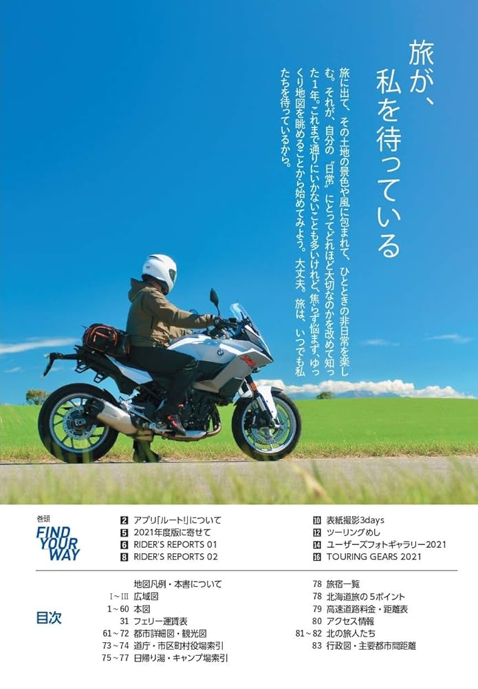 昭和15年　北海道地方　ツーリスト案内 昭和15年 北海道地方 ツーリスト案内 ツーリングマップル 北海道