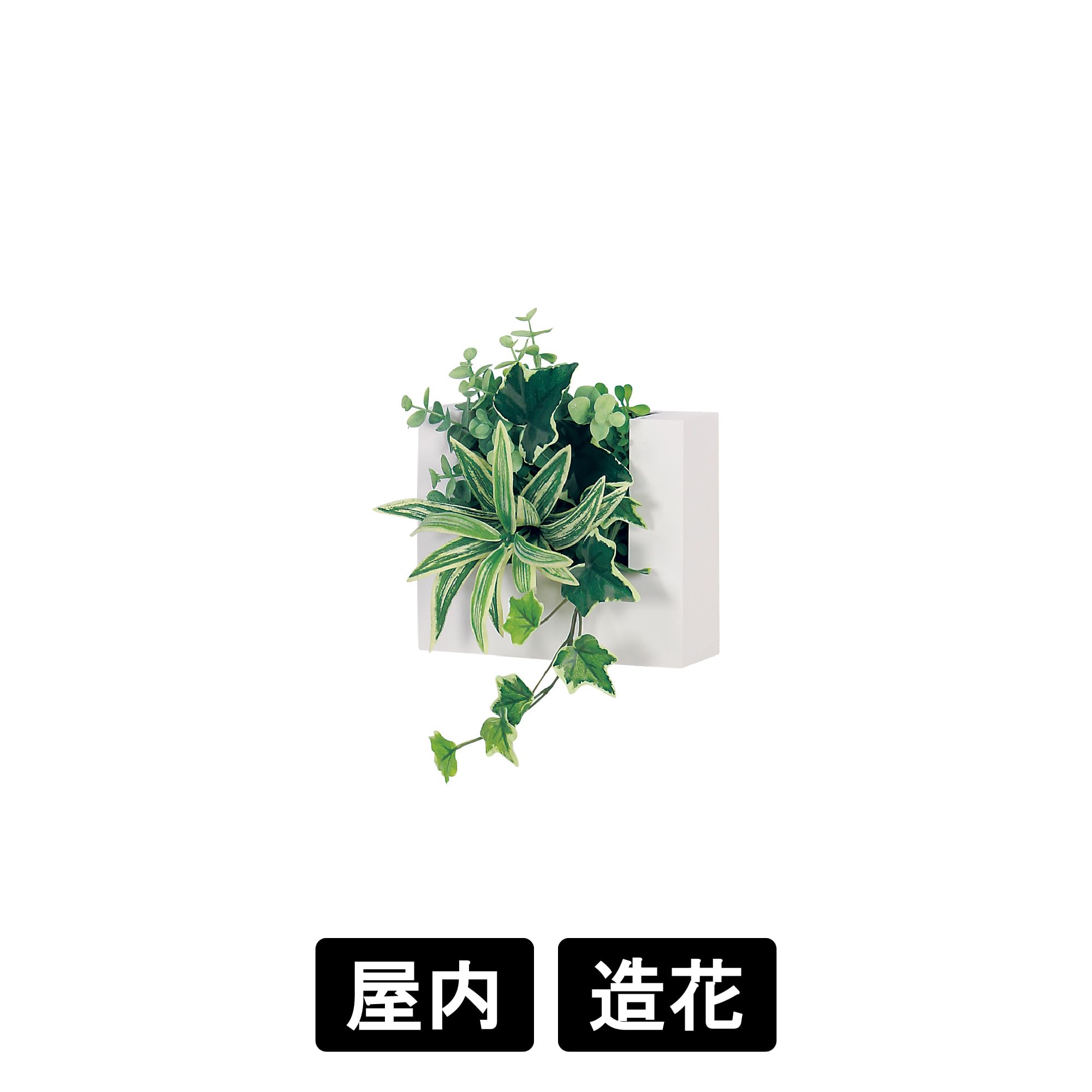 Amazon｜ウォールポット GR4467 屋内用 壁面取付 フェイクグリーン