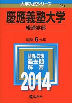慶應義塾大学 医学部 青本 3冊 2021, 2016, 2011 慶應義塾大学