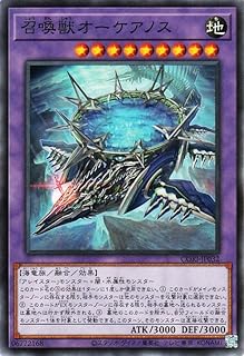 遊戯王カード 召喚獣オーケアノス(ノーマル) CHAOS ORIGINS(CORI) | 融合・効果モンスター 地属性 海竜族 ノーマル