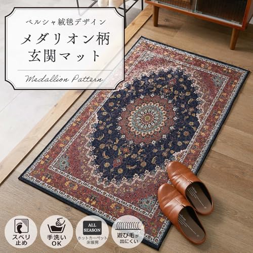 グラムスタイル ペルシャ風 玄関マット 70x120cm 洗える 滑り止め付 床暖房対応 サファイア [3]