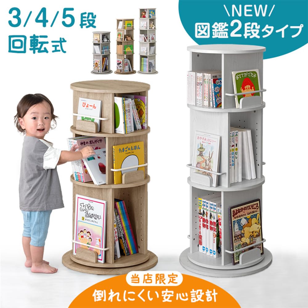 Amazon.co.jp: タンスのゲン 回転式 絵本ラック 図鑑対応 3段 アッシュ