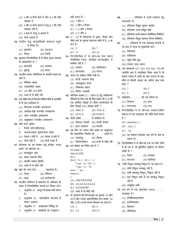 Haryana Police Constable Practice Sets (PBHM-2022) 4