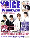 VOiCE Newtype (ボイスニュータイプ) 2007年 06月号 [雑誌]