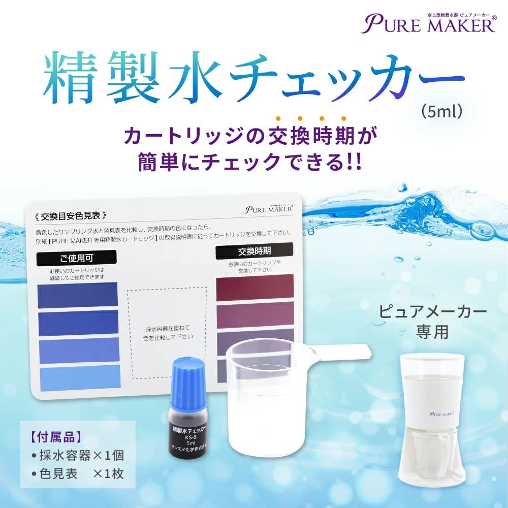 Amazon.co.jp: サンエイ化学 【ピュアメーカー】 卓上型精製水器