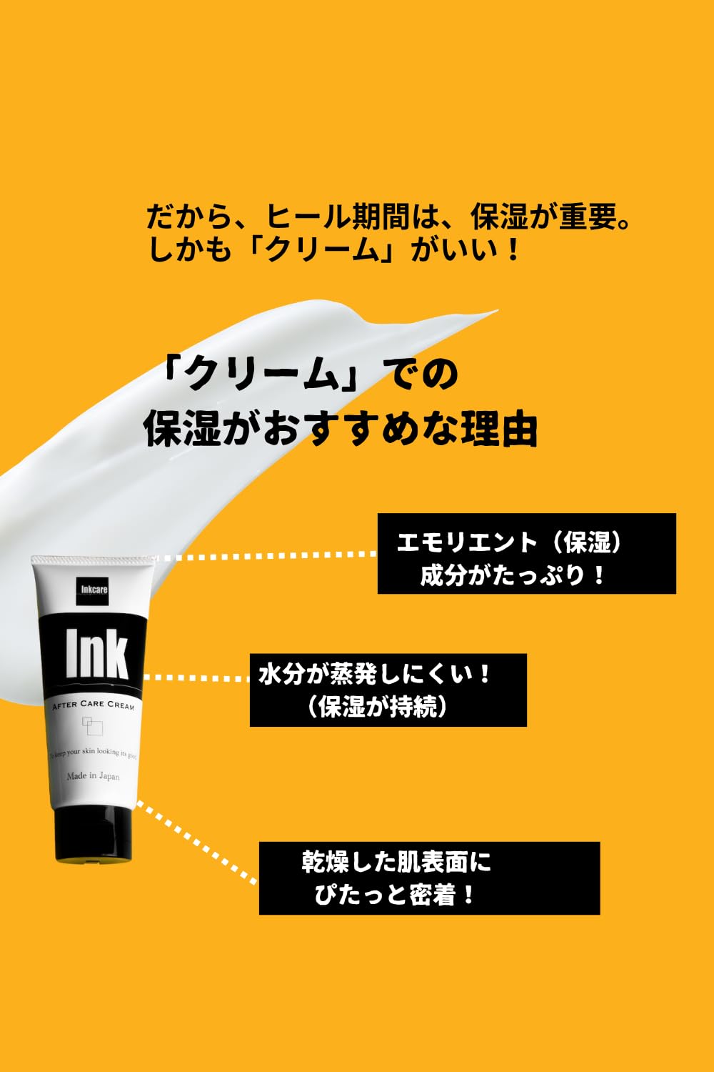 Amazon | Ink アフターケアクリーム 100g日本製｜タトゥー肌用 色定着