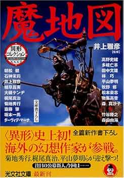 【中古】 異人館の妖魔（ファンタズマ）/朝日ソノラマ/井上雅彦 中古】 異人館の妖魔（ファンタズマ）/朝日ソノラマ/井上雅彦