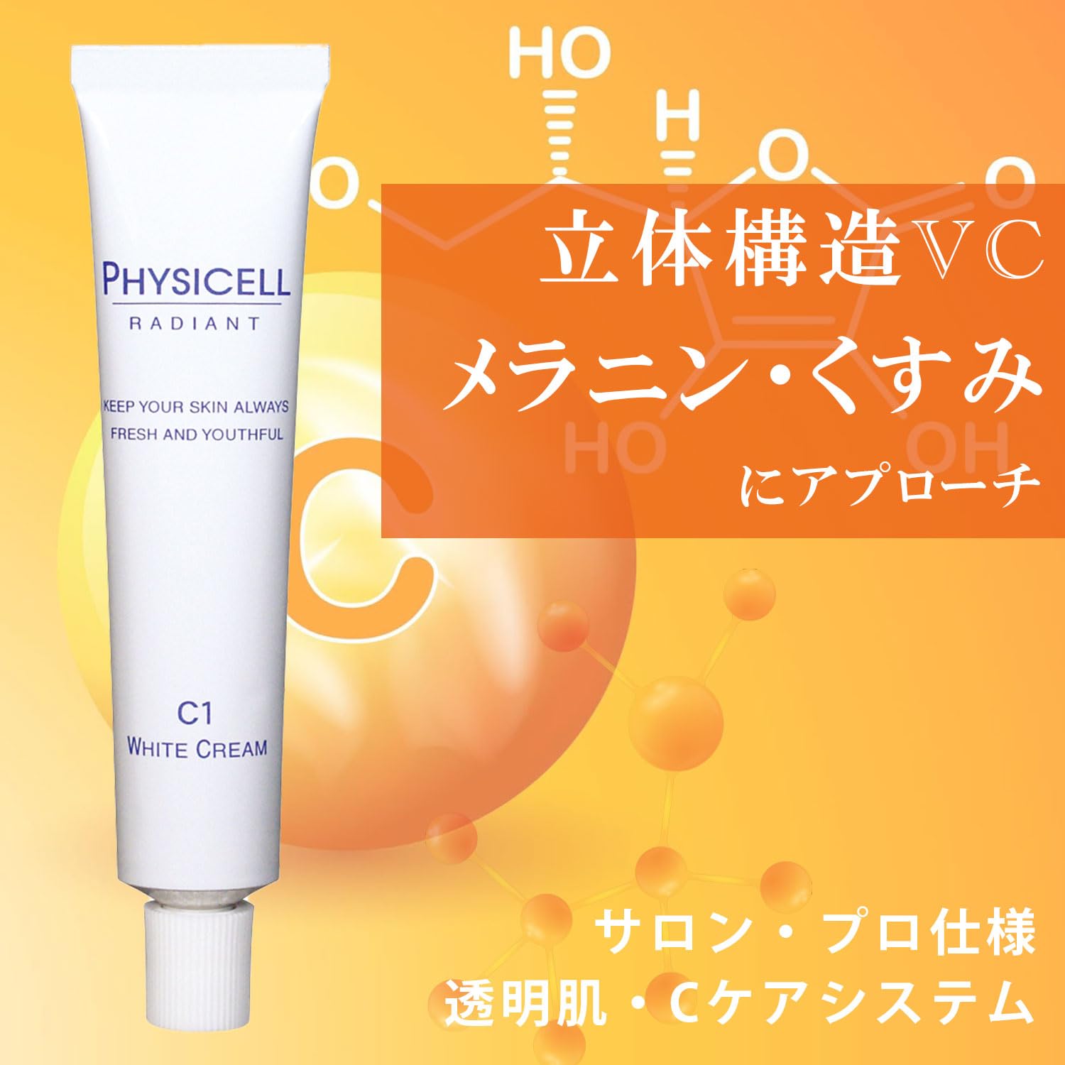 Amazon | VC ビタミンC クリーム vc誘導体 マルチビタミンC配合 シミ
