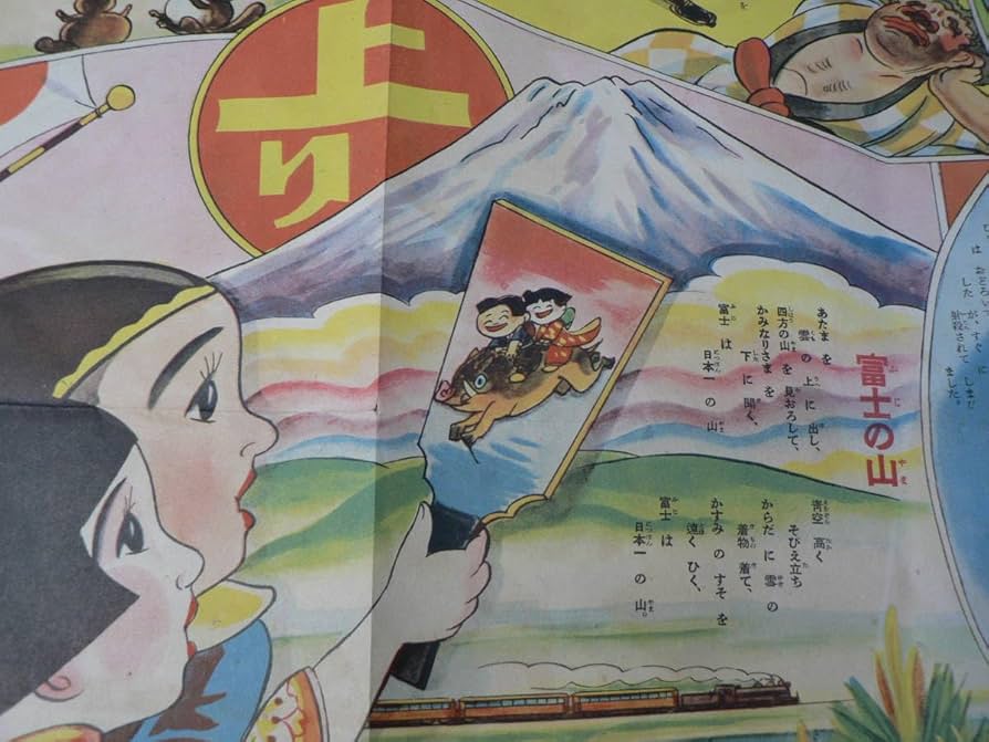 日露戦争双六 Amazon | 戦前 すごろく 漫画絵とき双六/セウガク二年生付録 原