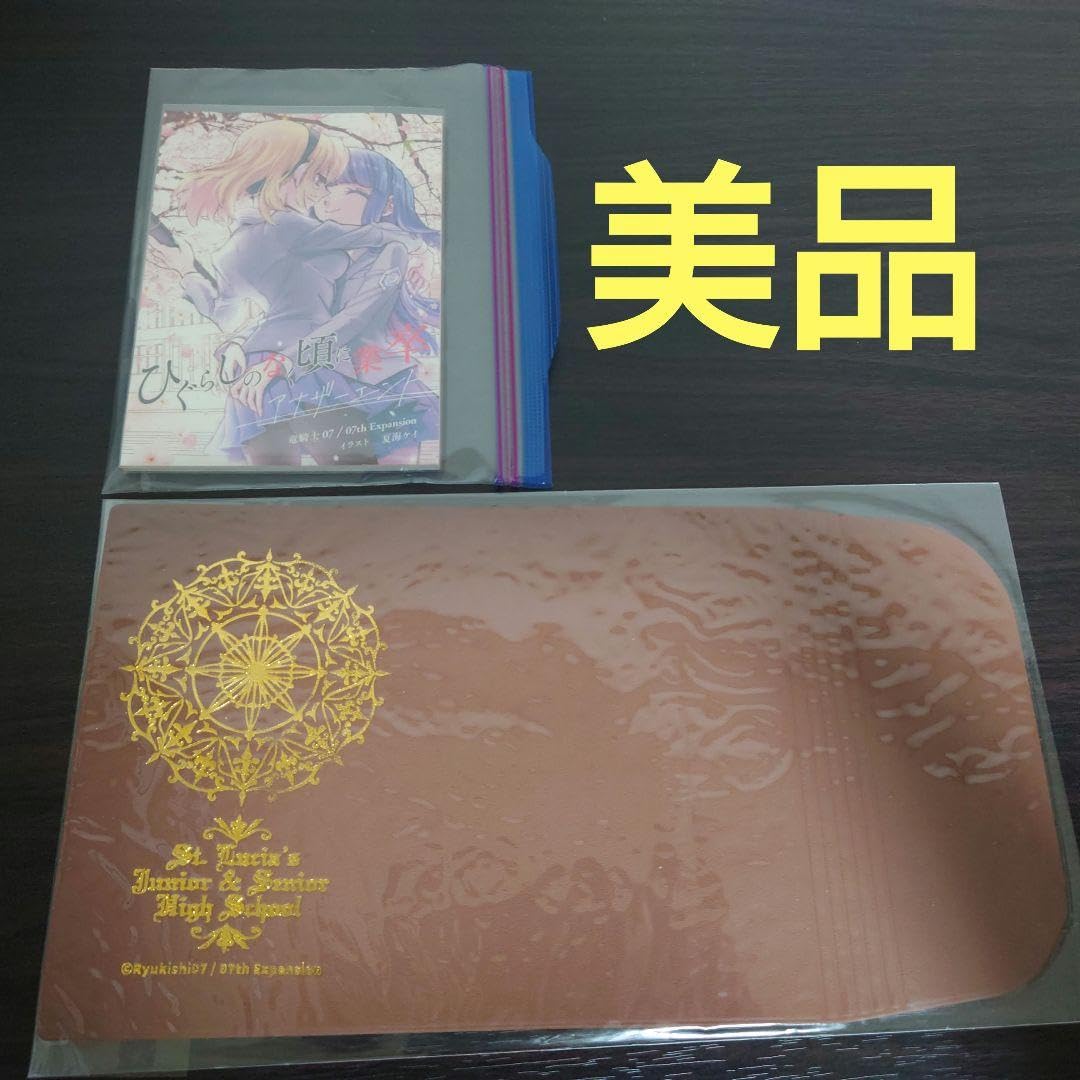 ひぐらしのなく頃に業卒 アナザーエンド 専用カバー付き 【公式
