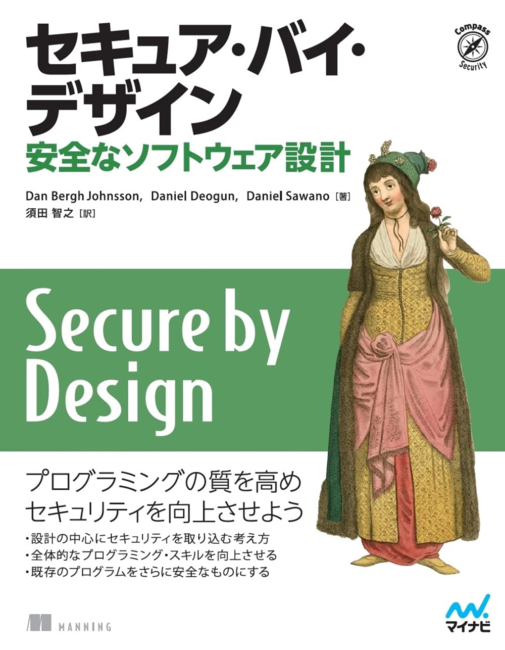 セキュアなソフトウェアの設計と開発 セキュアなソフトウェアの設計と開発 | ローレン・コンフェルダー, 秋