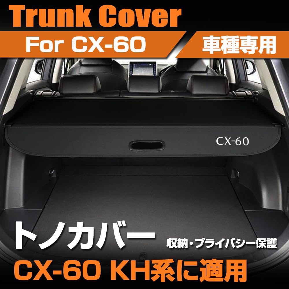 Amazon.co.jp: SAWAKAKI CX-60 に適用 トノカバー ロールシェード