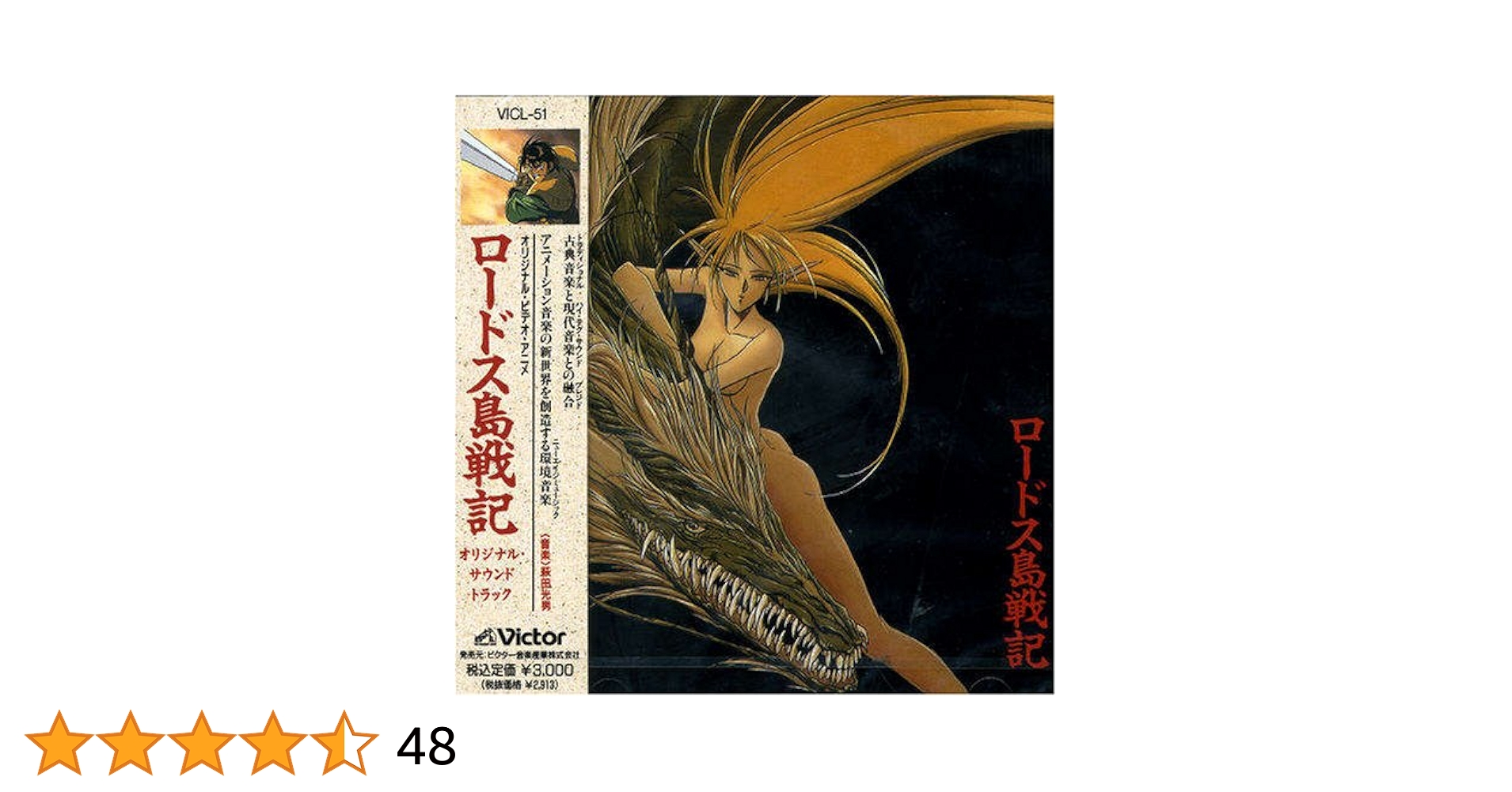 Amazon.co.jp: ロードス島戦記: ミュージック