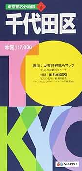 ハンディ　東京区分地図帖　改訂新版　日地出版　付都下全都市図　レア ハンディ 東京区分地図帖 改訂新版 日地出版 付都下全都市図