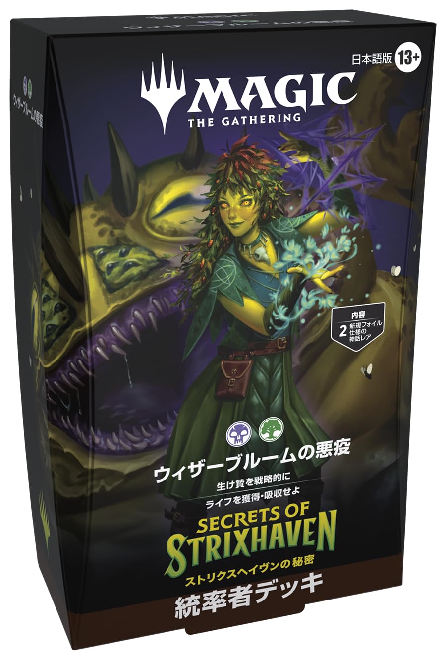 ストリクスヘイヴンの秘密 統率者デッキ ウィザーブルームの悪疫 MTG 日本語 Amazon.co.jp: マジック：ザ・ギャザリング 『ストリクスヘイヴンの