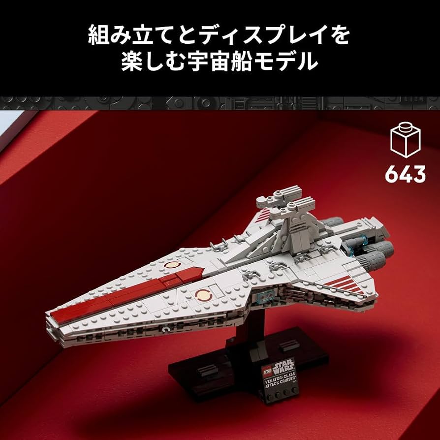 Amazon.co.jp: レゴ(LEGO) スター・ウォーズ ヴェネター級アタック