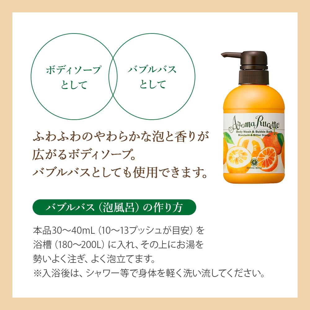 ハウスオブローゼ MD&BO マンダリン香り ボディウォッシュ&バブルバス