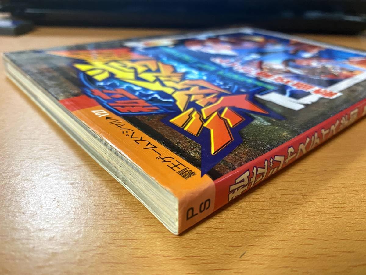 Amazon.co.jp: 私立ジャスティス学園熱血攻略ガイド (覇王ゲーム 