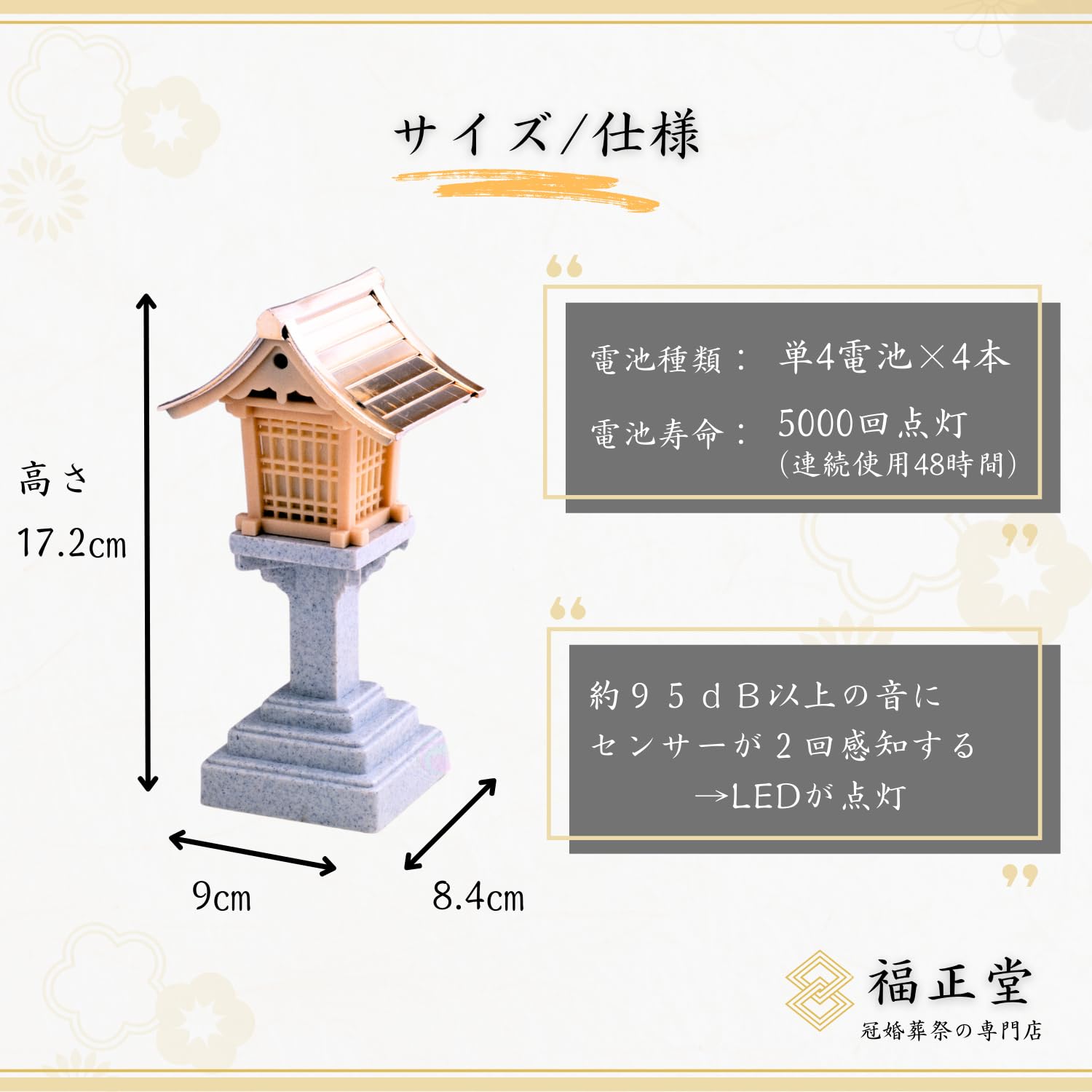 Amazon｜福正堂 灯籠 LED灯籠 灯篭 神棚 【日本製 簡単点灯 自動消灯