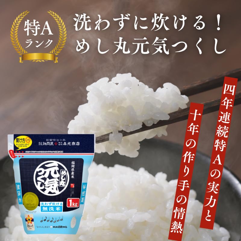Amazon.co.jp: 令和7年産 福岡県産 金のめし丸 元気つくし 無洗米 1kg