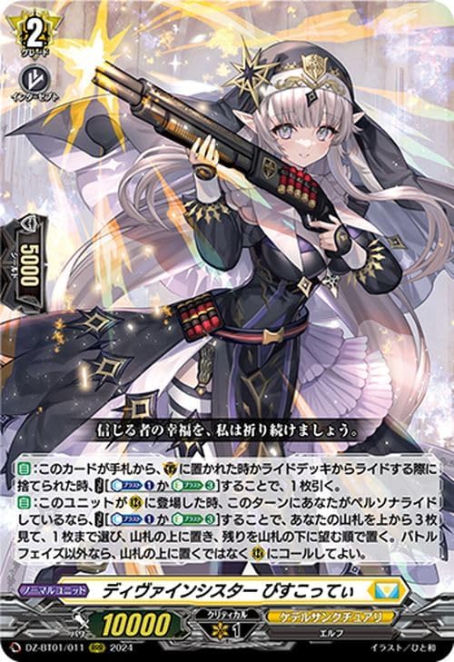 Amazon.co.jp: ヴァンガード 運命大戦 ディヴァインシスター 