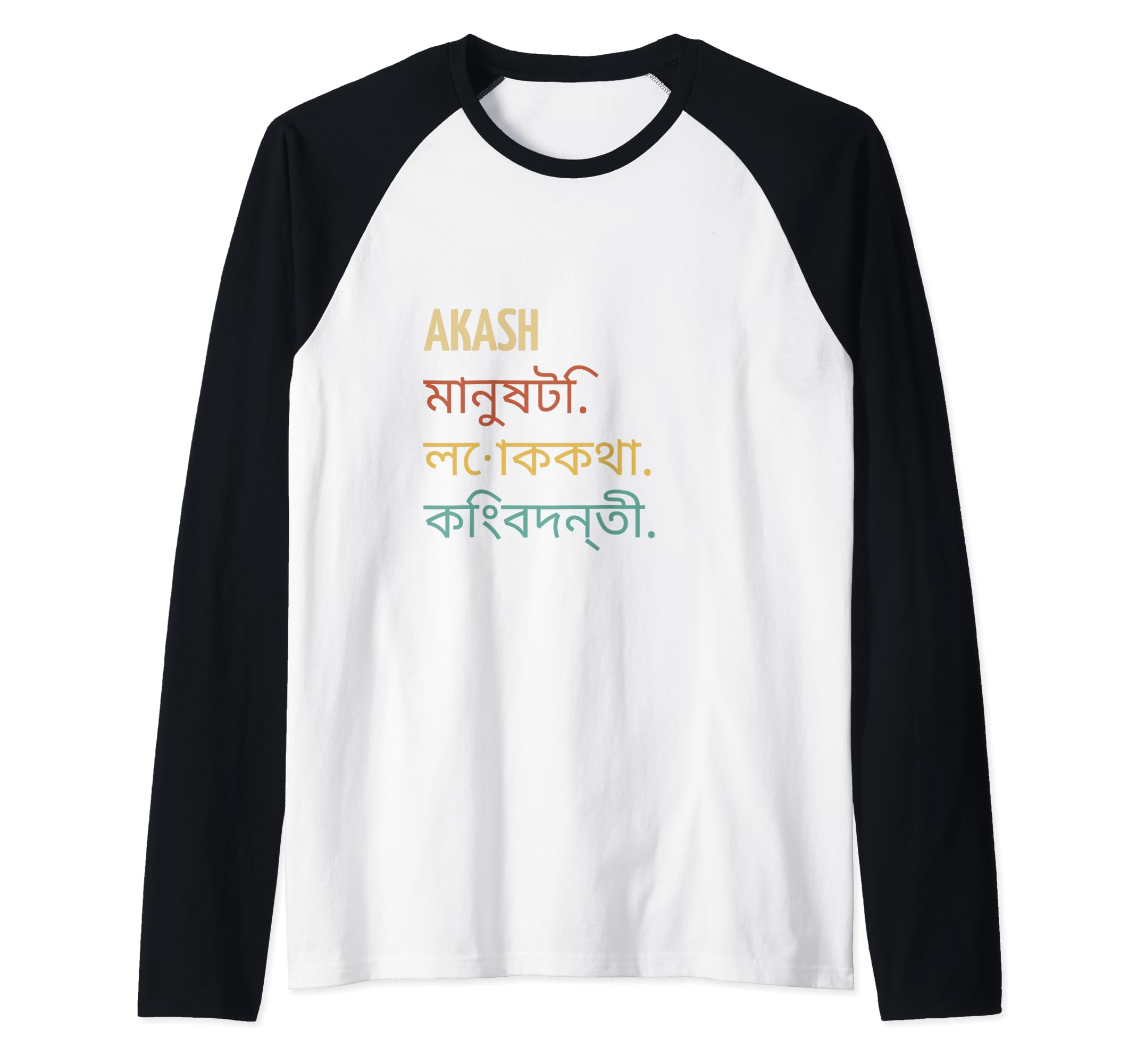 Funny Bengali First Name Design - Akash Raglan Baseball Tee
