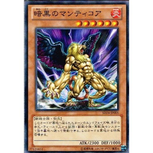Amazon.co.jp: 遊戯王OCG 暗黒のマンティコア ノーマル sd24-jp005 炎