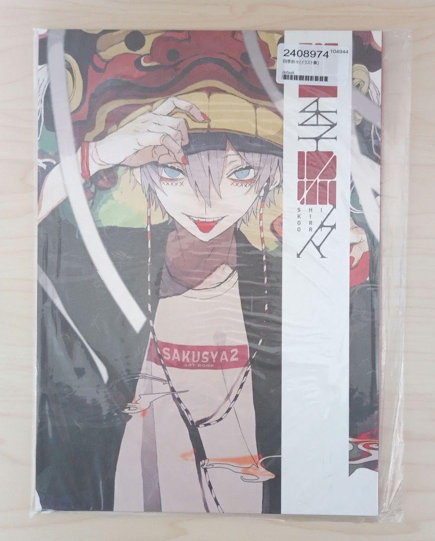 Amazon.co.jp: さくしゃ2 イラスト集 四季折々 : おもちゃ