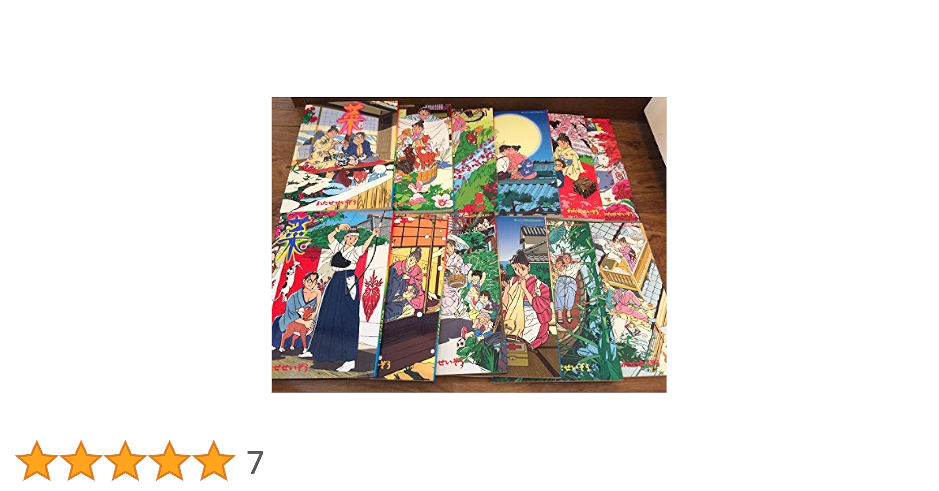 わたせせいぞう 菜 SAI 全12巻セット 初版 わたせせいぞう 菜（SAI） 全12巻セット 菜 コミック 1-12巻