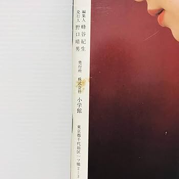 Amazon.co.jp: 中古本 別冊IG GORO 激写 篠山紀信 昭和58年 松田
