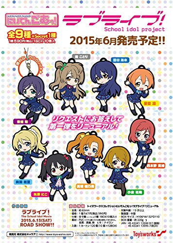Amazon.co.jp: トイズワークスコレクション にいてんごむっ! ラブ
