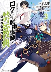 Amazon.co.jp: ロクでなし魔術講師と禁忌教典(1) (角川コミックス