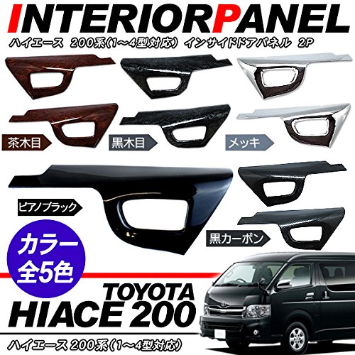 ハイエース200系ワイドダッシュボードパネル塗装用全年式対応