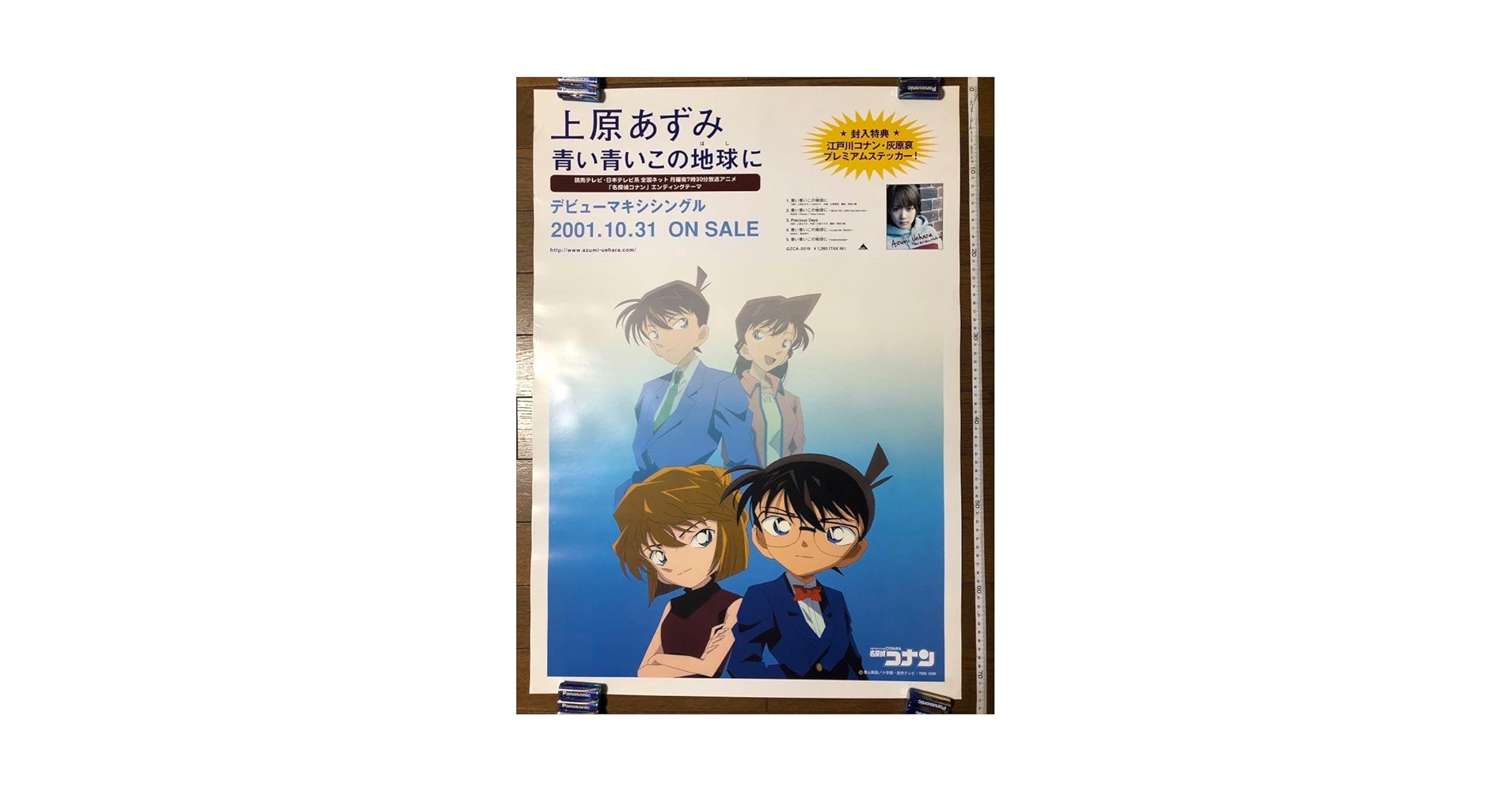 上原あずみ 無色 青い青いこの地球に 名探偵コナン 江戸川コナン 灰原哀 青い青いこの地球に : 上原あずみ | HMV&BOOKS online - GZCA-2019