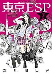 (未使用･未開封品)　東京ESP 第1巻 限定版 [DVD] f4u0baa Amazon.co.jp: 東京ESP 第1巻 限定版 [DVD] : 木戸衣吹, 三澤紗